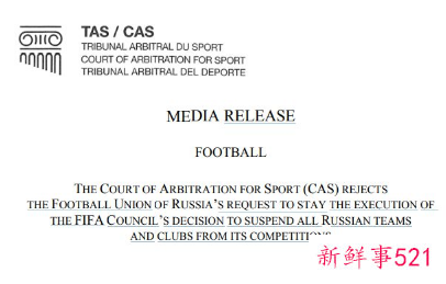 俄罗斯上诉被国际体育仲裁法庭驳回