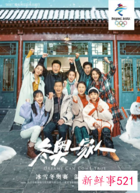 冬奥题材影视作品