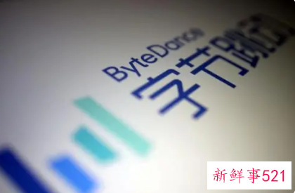 字节跳动或将采用1075工作制这样是好是坏