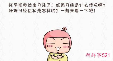 月经前一天可测怀孕吗