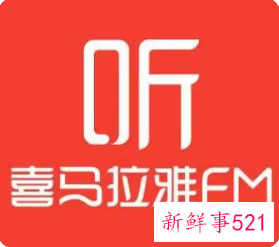 喜马拉雅2021年亏损7.6亿