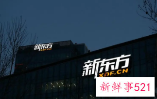 新东方2021下半年亏损57亿