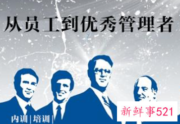 你心中的管理者是什么样的