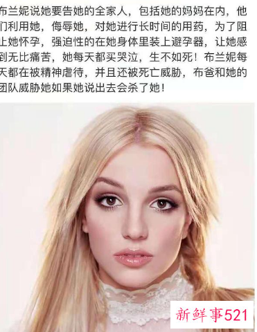 布兰妮起诉家人，细节让人毛骨悚然