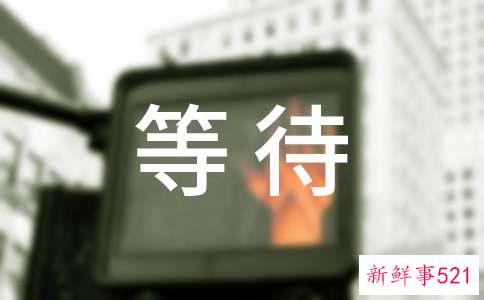 梦想不能等待的原因