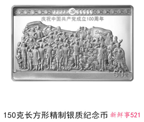 中国共产党成立100周年纪念币来了