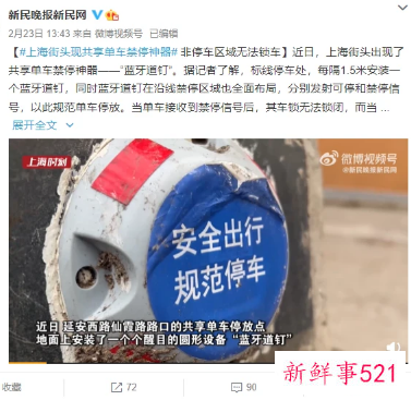 上海街头装上“蓝牙道钉”，共享单车乱停就锁不上