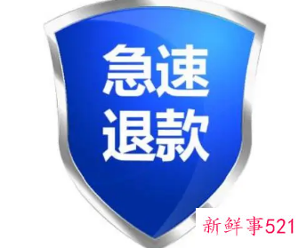 美容院退款流程