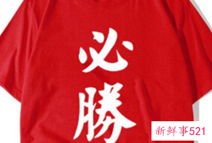 考试为什么要穿红色