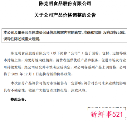 陈克明挂面宣布下月开始涨价