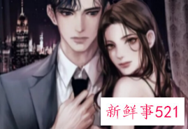 男人选女人重要的是三个方面