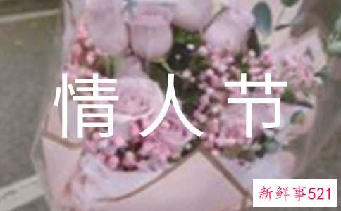 温馨情人节QQ祝福语60条