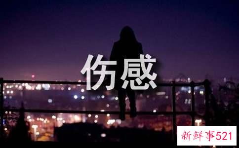 精彩的经典伤感微信签名