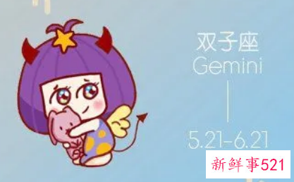 属什么的双子座命最差