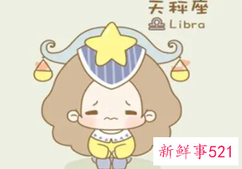 天秤女的坏处