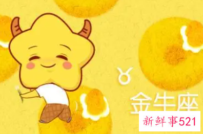 你越冷淡金牛越在乎你