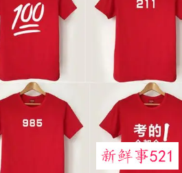 考试为什么要穿红色