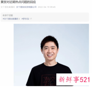 黄贺称交个朋友不会打造下一个罗永浩