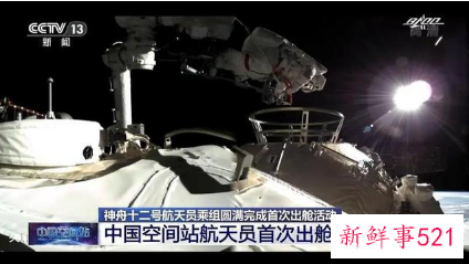 神舟十三号名单