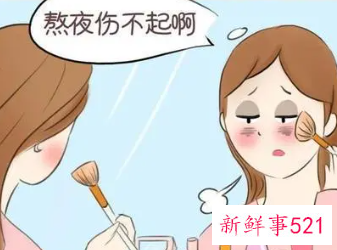 早起和熬夜哪个更伤身的