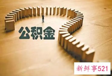 成都个人公积金怎么提取