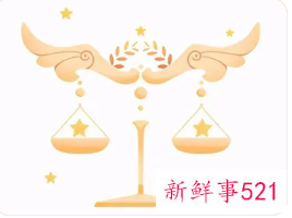 苏珊米勒9月天秤座运势