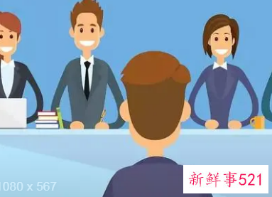 打动主考官的6个面试技巧