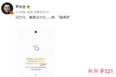 苹果文案被罗永浩吐槽