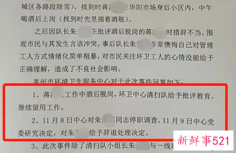 环卫工外借铁锹被辞退详情