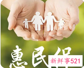 长沙惠民保和湖南爱民保的区别