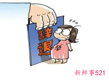 工作两年怀孕被辞退赔偿