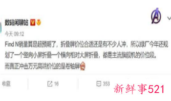 OPPO卷轴屏新机被曝即将量产