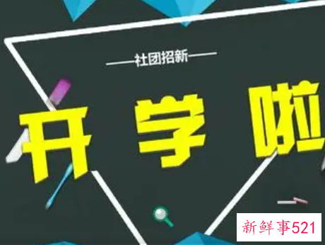 加入社团自荐信怎么写