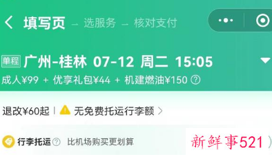 机票也有“刺客”：部分航班机票倒挂机建燃油费