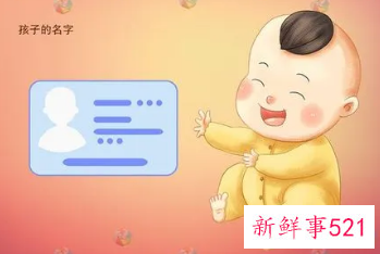 给孩子起什么名字好听