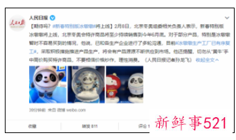 新春特别版冰墩墩形象曝光