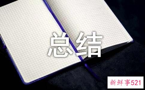 职级并行三年个人总结