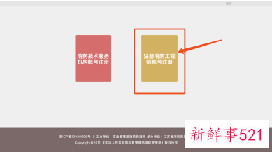 消防工程师拿证后如何注册