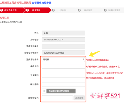 消防工程师拿证后如何注册