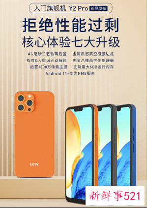 乐视Y2Pro发布，内置华为HMS服务