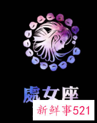 最怕老最不服老的四星座