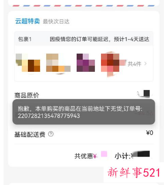 传每日优鲜将解散，官方称因业务调整暂时关停