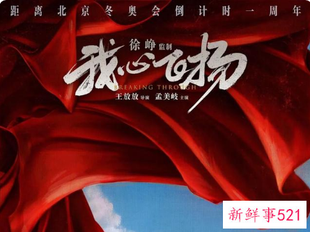 冬奥题材影视作品