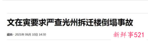 韩国一拆迁楼倒塌砸中公交车致9死