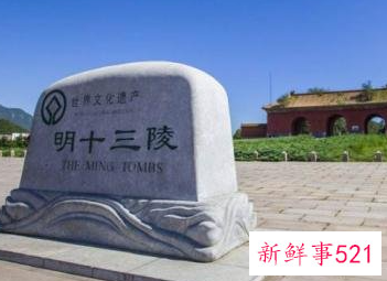 北京十三陵是谁的墓地