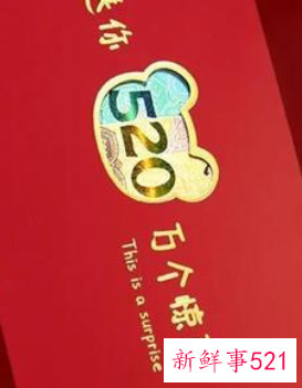 送给情人的生日红包什么数字是最好