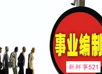 国家编制都有什么