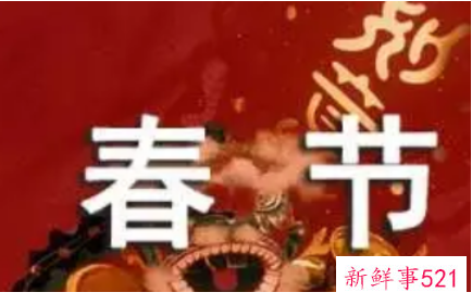 新年年货广告宣传