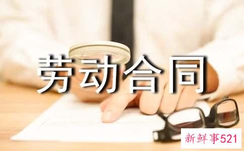 做钟点工要签劳动合同吗？