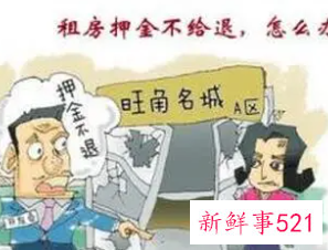 遇到租房不退押金的怎么办